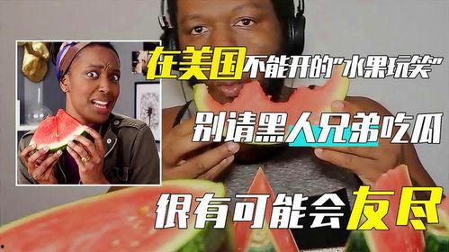 黑人吃瓜